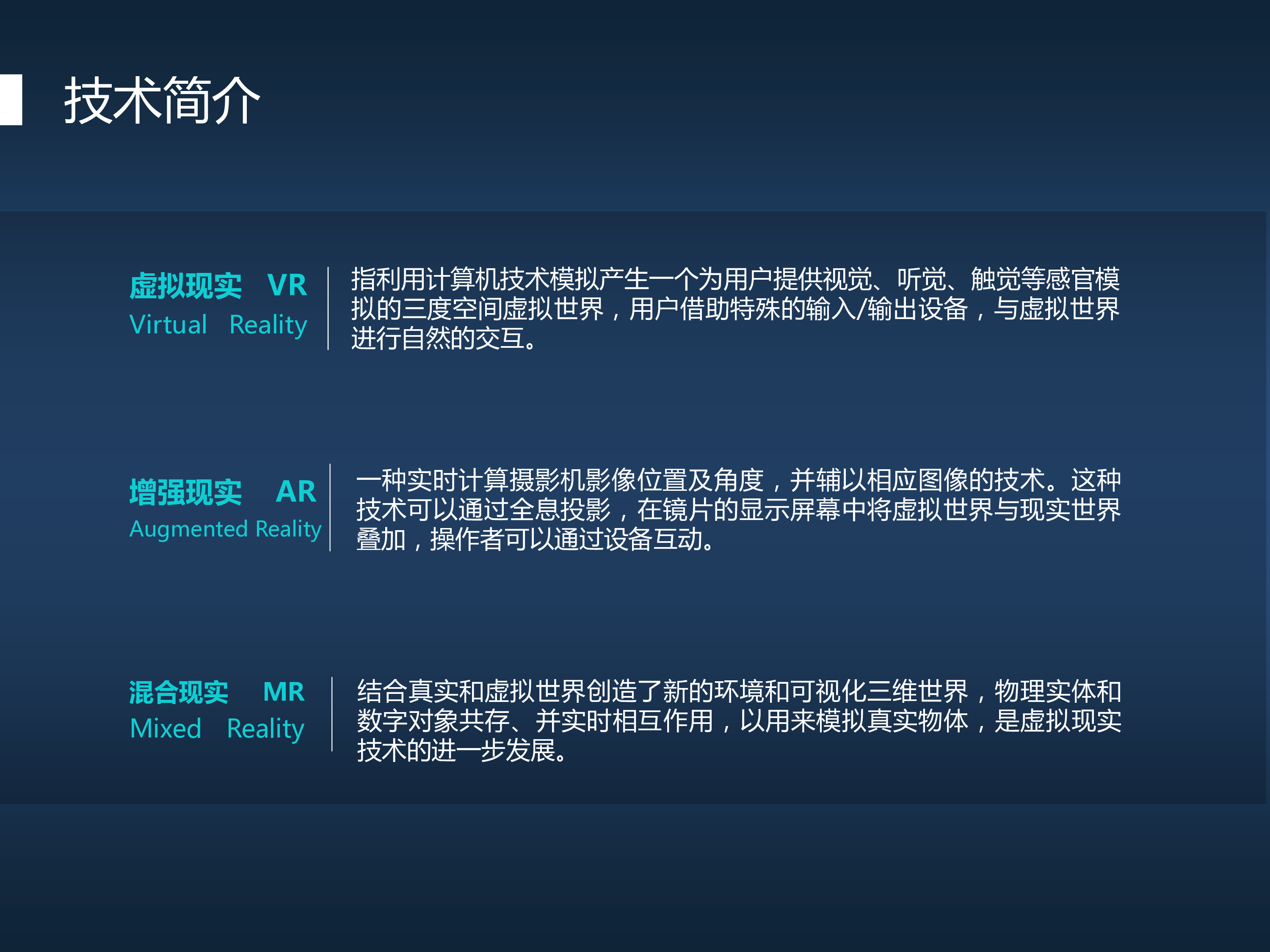 恒生技术之眼VRAR行业研究报告65页